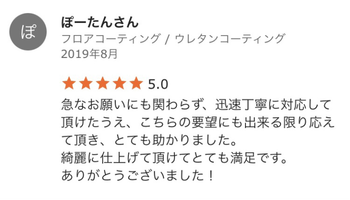 ぽーたんさん　築18年／京都府／ウレタンコーティングの画像