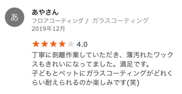 あやさん　築6年／和歌山県／ガラスコーティングの画像