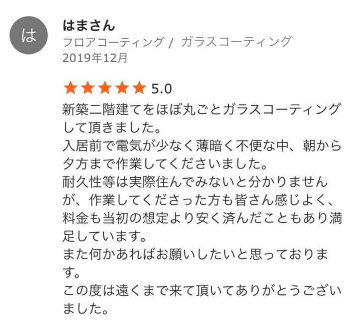 奈良県のフローリングガラスコーティング事例