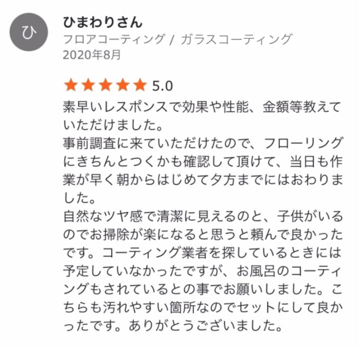 京都府のフローリングガラスコーティング事例