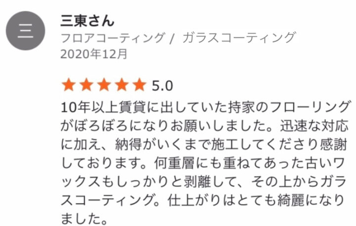 三東さん　築14年／大阪府／ガラスコーティングの画像