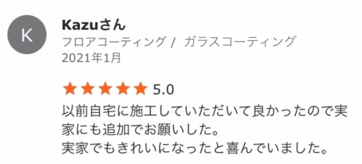 Kazuさん　築15年／兵庫県／ガラスコーティングの画像