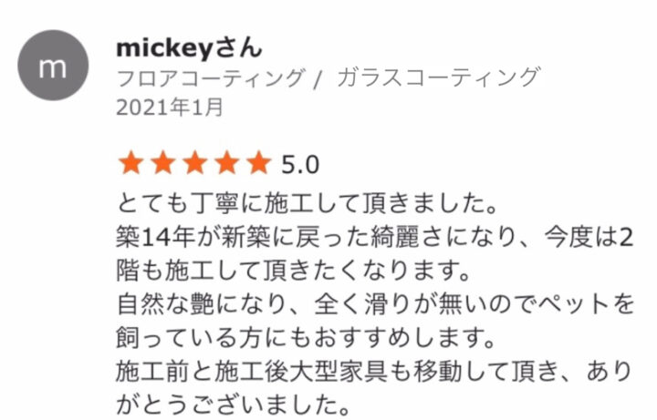 mickeyさん　築14年／滋賀県／ガラスコーティングの画像