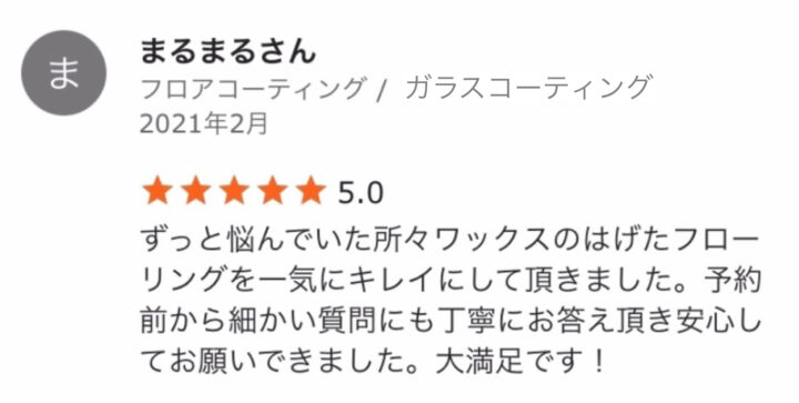 まるまるさん　築8年／京都府／ガラスコーティングの画像