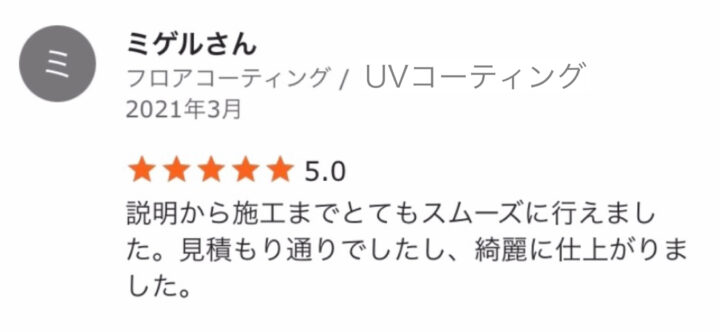 ミゲルさん　新築／兵庫県／UVコーティングの画像