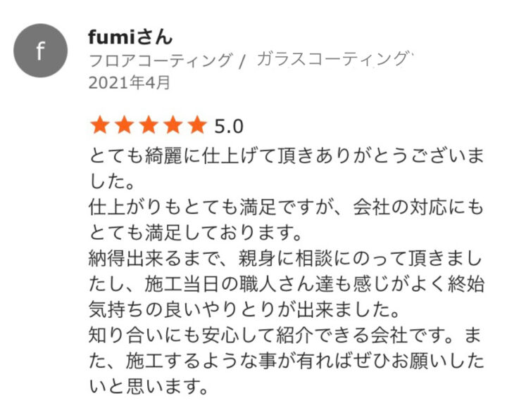 fumiさん　新築／京都府／ガラスコーティングの画像