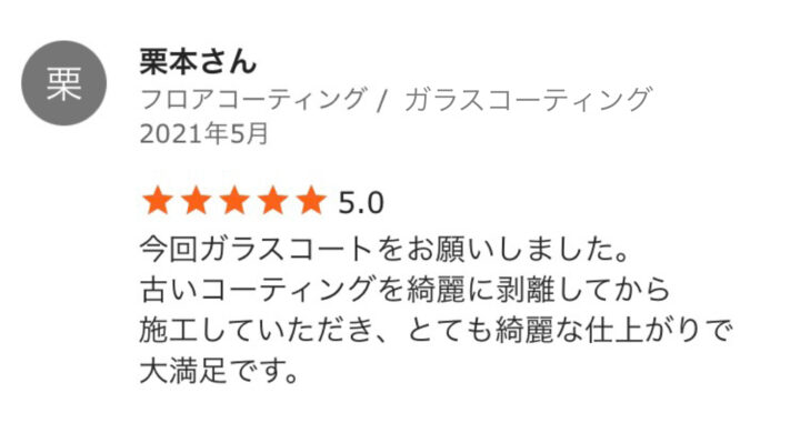 栗本さん　築11年／滋賀県／ガラスコーティングの画像