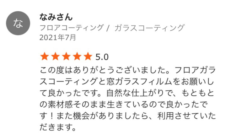 なみさん　築2年／兵庫県／ガラスコーティング・窓フィルムの画像