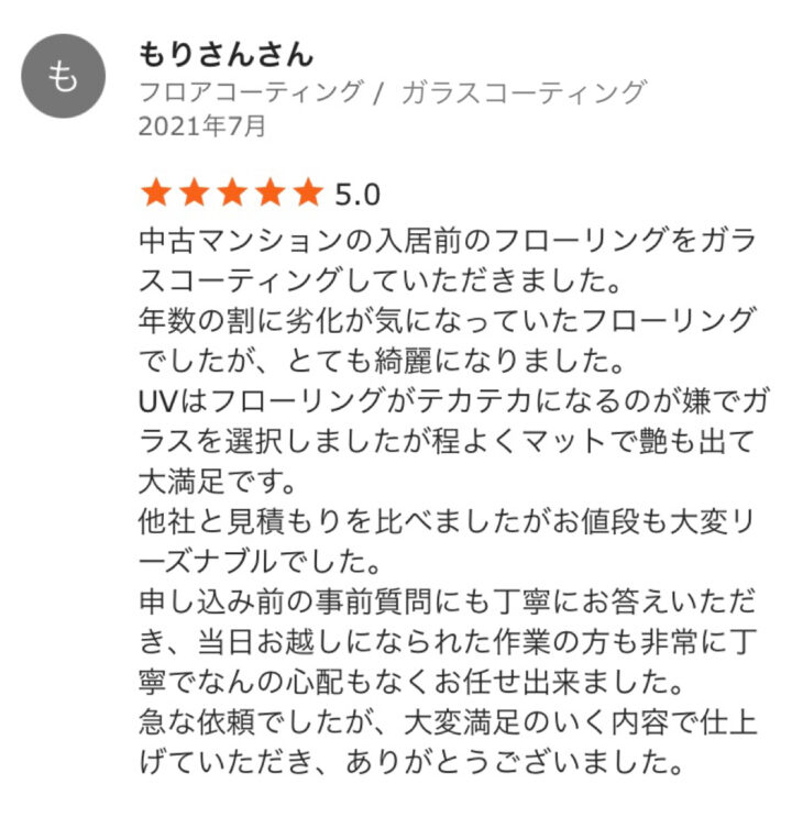 もりさんさん　築9年／滋賀県／ガラスコーティングの画像