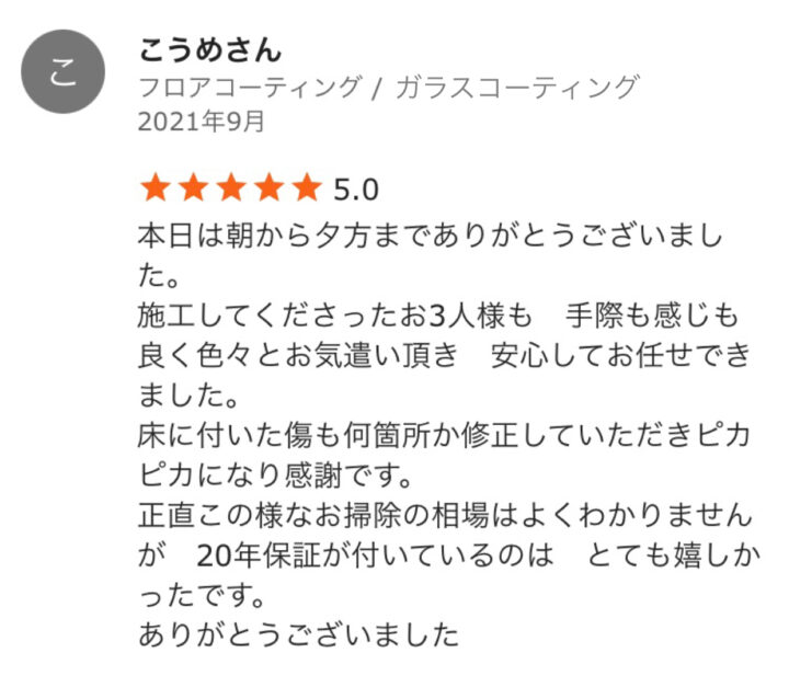 こうめさん　築12年／和歌山県／ガラスコーティングの画像