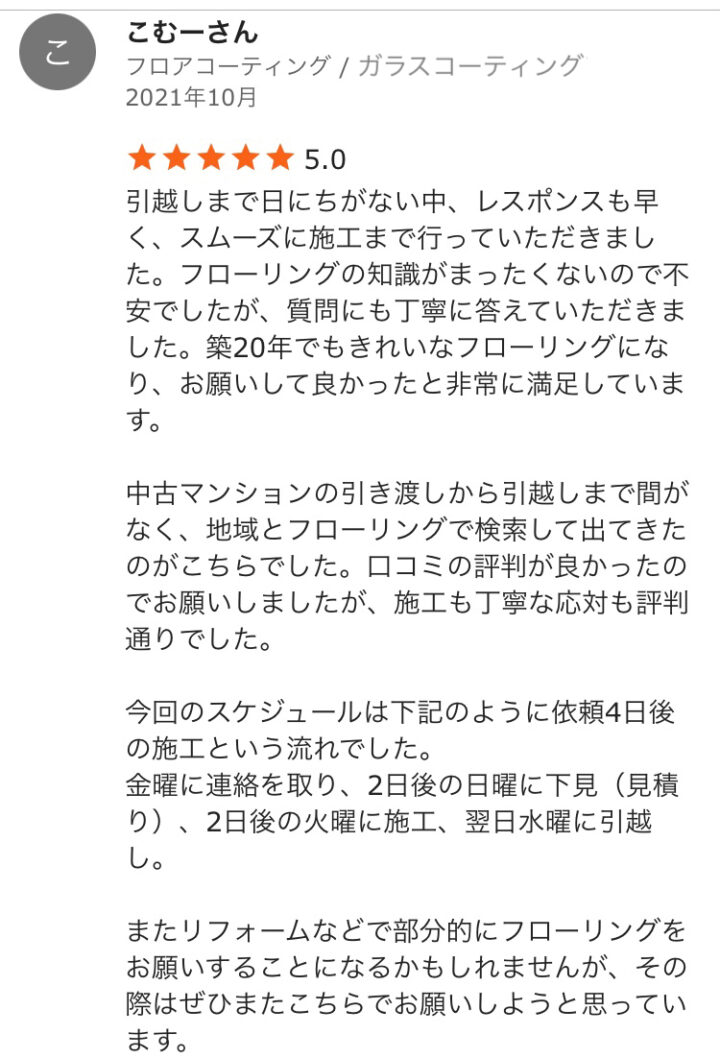 こむーさん　築20年／大阪府／ガラスコーティングの画像