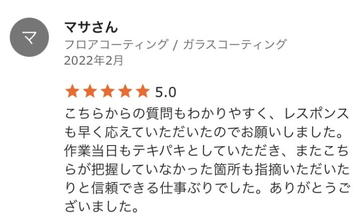 マサさん　築3年／兵庫県／ガラスコーティングの画像