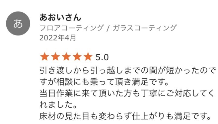 あおいさん　新築／兵庫県／ガラスコーティングの画像