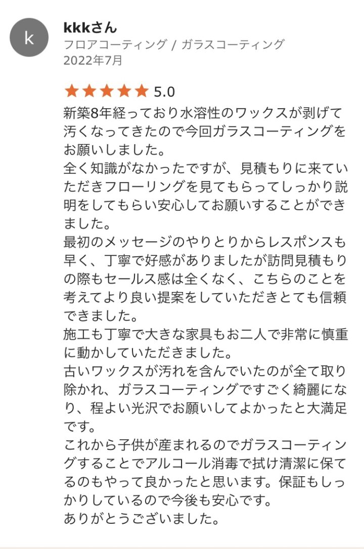 KKKさん　築8年／兵庫県／ガラスコーティングの画像